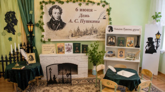 Пушкинский день в России.